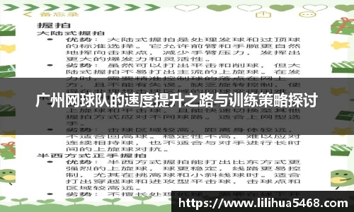 广州网球队的速度提升之路与训练策略探讨