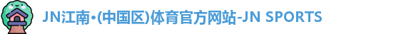 JN江南.体育